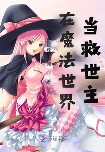 Be a Savior in the Magical World