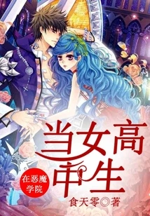 Be a High School Girl in Devil Academy