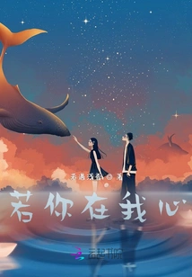 If You Are in My Heart