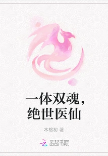 One Body and Two Souls, a Peerless Medical Fairy