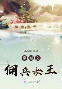 The Mercenary Queen of Time Travel