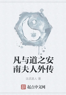 The Story of Mrs. Annan of Morality and Tao