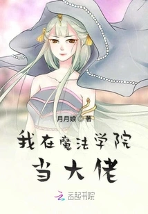 I'm the Boss at the Magic Academy