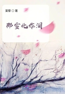 The Snow Turns into Tears