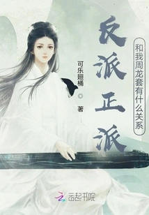 What Does the Villain Have to Do with Me, Zhou Longtiao?