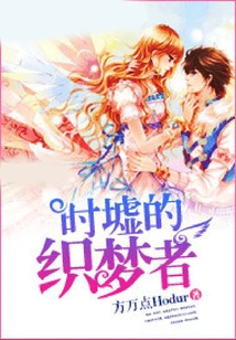 The Dream Weaver of Time Ruins