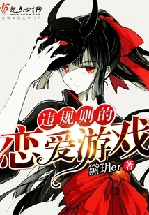 A Love Game That Violates the Rules