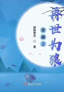 Time Travel and Reincarnation as a Wolf