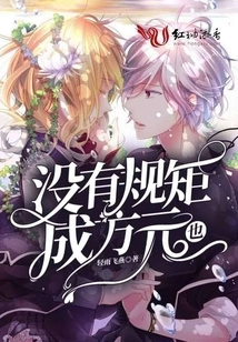 There Are No Rules and Nothing is Possible