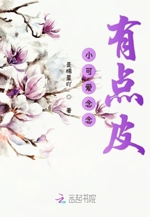 The Little Cutie Niannian is a Little Naughty