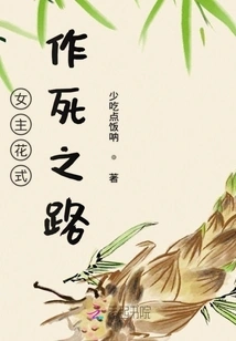 The Heroine's Way of Committing Suicide