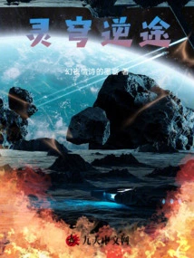 Ling Qiong's Reverse Path