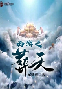 Journey to the West: Burial Day