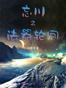 The Reincarnation of the Artifact of Forgotten River