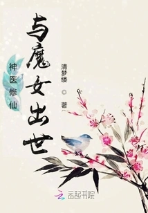 A Miracle Doctor Cultivates Immortality and a Witch is Born