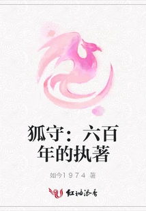 Fox Shou: Six Hundred Years of Perseverance