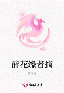 Those Who Are Drunk with Flowers Will Pick Them