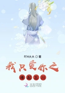 I Only Love You - the Origin of Wangchuan