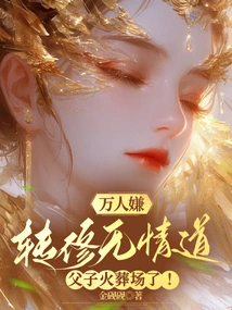 Thousands of People Suspected That They Had Turned to the Ruthless Path, and the Father and Son Were Cremated!