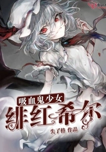 Vampire Girl Crimson Hill