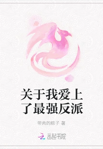 About Me Falling in Love with the Most Powerful Villain