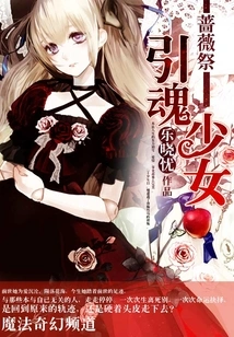 Rose Festival: the Soul-causing Girl