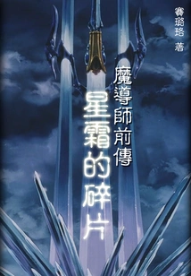 The Magister Prequel: Fragments of Starfrost