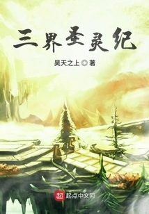 The Holy Spirit of the Three Realms