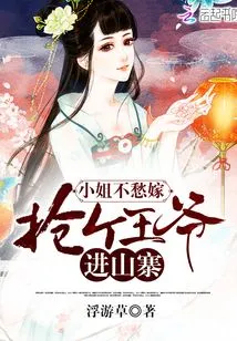 The Young Lady Has No Worries About Getting Married: Grab a Prince and Enter the Cottage