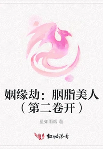 Marriage Tribulation: Rouge Beauty (volume 2 Opening)