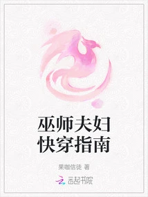 Wizarding Couple's Guide to Time Travel