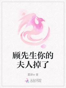 Mr. Gu, Your Wife Has Fallen