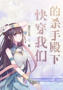 Hurry up and Wear Our Killer Highness