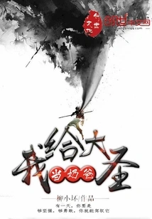 I'll Be a Daddy to the Great Sage