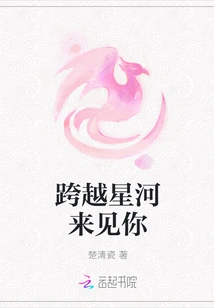 Across the Stars to See You