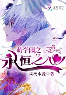 Moe Academy: Eternal Heart