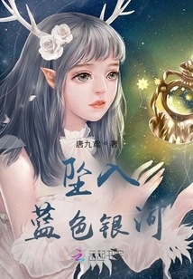 Falling into the Blue Galaxy