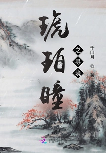 Searching for Amber Eyes