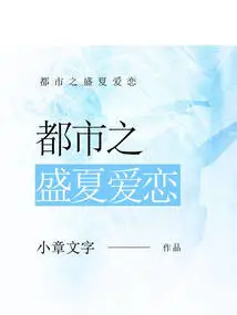 Midsummer Love in the City