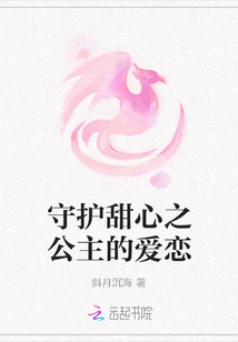 The Love of the Princess Who Protects Her Sweetheart