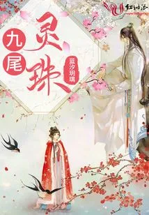 Nine-tailed Spirit Pearl