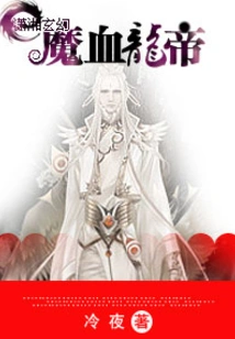 Demon Blood Dragon Emperor