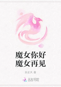 Hello Witch Goodbye Witch