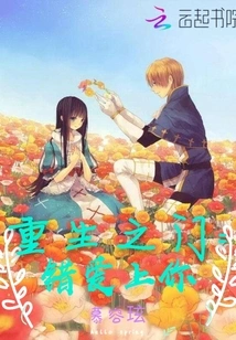 Door of Rebirth: Falling in Love with You by Mistake