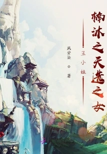 Fifth Miss Nanmu: the Chosen Girl