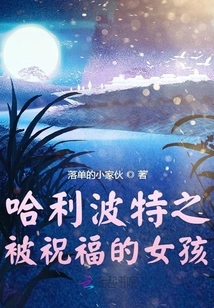 Harry Potter: the Blessed Girl