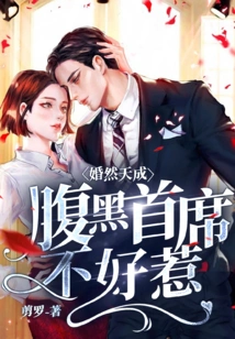 Marriage is Natural: the Shady Chief is Not Easy to Mess With