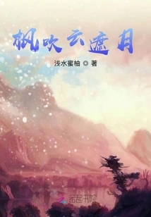 The Maple Blows and the Clouds Cover the Moon