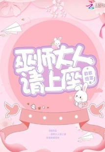 Lord Wizard, Please Take a Seat