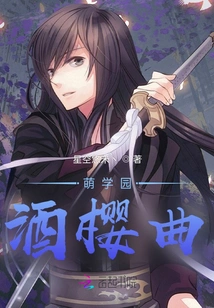 Moe Academy: Wine Sakura Song